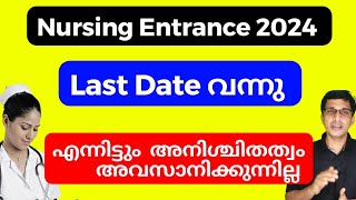 BSc nursing entrance exam 2024 BSc nursing entrance exam Date 2024 LBS BSc Nursing admission 2024 [upl. by Elberta]