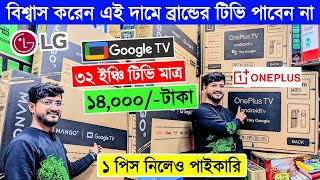 4k Smart TV Price In Bangladesh 2024  TV Price In Bangladesh  Android TV Price In Bangladesh 2024 [upl. by Constancia]