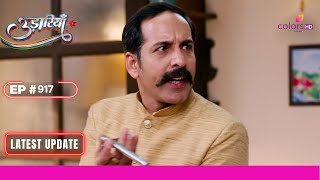 Udaariyaan  उड़ारियां  Ep 917  Sukhi पहुंचा चाय बनाने  Latest Update [upl. by Puttergill]