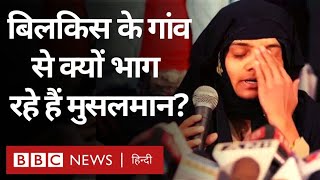 Bilkis Bano Case बिलकिस बानो के पैतृक गांव से क्यों भाग जा रहे हैं मुसलमान परिवार BBC Hindi [upl. by Ellehsem]