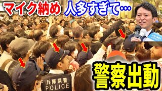 【斎藤元彦】辺り騒然…聴衆の重さで橋が倒壊しかかる！規格外のマイク納め！ 三宮センター街 街頭演説 20241116 斎藤元彦 立花孝志 斎藤知事 さいとう元彦 兵庫県知事選 [upl. by Cletis83]