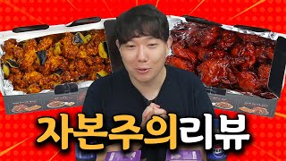 부어치킨 콜라보 신메뉴 2종 자본주의 리뷰 [upl. by Ttennaej147]