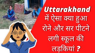 uttarakhand school news Girls crying  Mass Hysteria [upl. by Eelyab480]