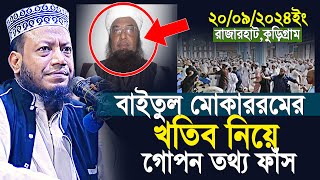 Amir hamza new waz 2024  মুফতী আমির হামজা নতুন ওয়াজ  Amir hamza Kurigram full waz [upl. by Oina]