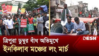 ত্রিপুরা ডুম্বুর বাঁধ অভিমুখে ইনকিলাব মঞ্চের লং মার্চ  Inqilab Moncho  Long March  Desh TV [upl. by Nuawtna]