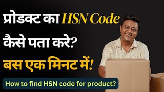 HSN code kaise search kare  how to find HSN code for any product How to get HSN code abinfohindi [upl. by Merriman]