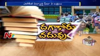 దగాకోరు చదువులు CHIREC International School Looting Money From Parents  NTV Exclusive [upl. by Andryc311]