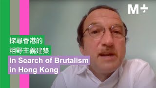 M Talks｜In Search of Brutalism in Hong Kong｜Oliver Elser [upl. by Roxie]