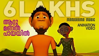 Attumanal Payayil  Animation Videos  Run Baby Run  Mohanlal  Malayalam Animation Videos [upl. by Yenolem]