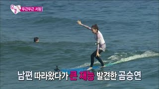 【TVPP】 JonghyunCNBLUE  Surfing genius Seungyeon 종현씨앤블루  서핑 천재 승연  We Got Married [upl. by Adora890]