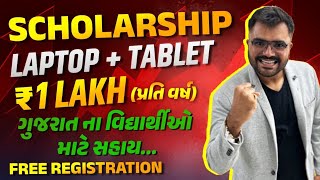 LAPTOP  TABLET  COLLEGE SCHOLARSHIP  ENGINEERING  NURSING  MBA  1 LAKH PER YEAR [upl. by Meirrak]