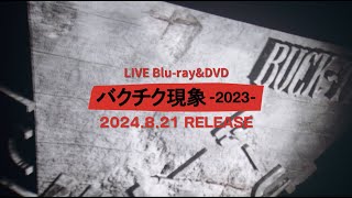 BUCKTICK『バクチク現象2023』トレーラー [upl. by Odlanar688]