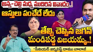 Vijayamma Serious On jagan And Sharmila  Red Tv Focus [upl. by Aissatan]