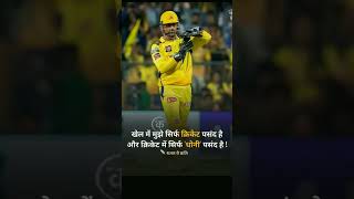 Csk status MSD status dhoni status mahender singh dhoni dhoni entry csk song MSD fans [upl. by Birdt666]