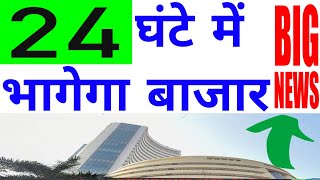 24 घंटे में भागेगा बाजार सरकार ने दी Breaking News  Nifty Bank Nifty Prediction November 22th [upl. by Neibart]