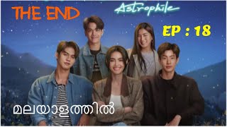 Astrophile  Episode 18  Final Episode Malayalam Explanation [upl. by Anerol332]