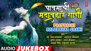 पावसाची सदाबहार गाणी  Paavsachi Sadabahar Gaani Jukebox पाऊस गाणी Rain Songs  Hit Monsoon Song [upl. by Manton536]