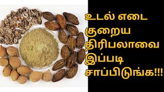 Triphala Powder Health Benefits in Tamil  Triphala For Weight Loss in Tamil  Triphala in Tamil [upl. by Ellehcyt840]