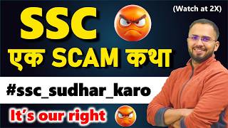 SSC Exams SCAMS का भंडार  Please do these steps Watch at 2X [upl. by Kira]