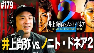 「井上尚弥VSノニト・ドネア２」 勝敗予測 EP179 [upl. by Adnolohs]