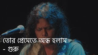 Tor Premete Ondho Holam তোর প্রেমেতে অন্ধ হলাম Lyrics  James  James song all  Shotta Movie Song [upl. by Yorker]