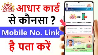 Aadhar card link mobile number kaise pata kare  How to know Aadhar card registered mobile number [upl. by Toolis385]