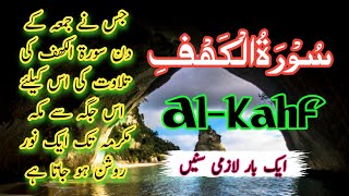 Surah AlKahf Kahfi  سورۃ الکھف کی تلاوت  Very Emotional Voice  Tilawat M Rashid [upl. by Plusch193]