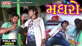 Madhro Pidho  Jignesh Kaviraj  2017 New Full HD Video Song  Janu Mari Jaan  EktaSound [upl. by Eyllom509]