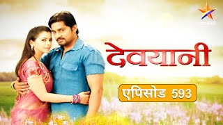 Devyani  देवयानी  Full Episode 593संग्रामसम्राटला एकत्र आणण्यासाठी सर्जेरावांची युक्ती [upl. by Refannej]