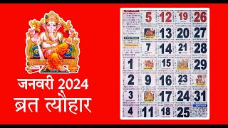 hindu calendar 2024 january  thakur Prasad calendar 2024  हिंदी कैलेंडर 2024 जनवरी [upl. by Arrej294]