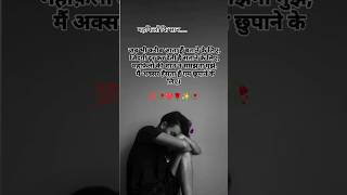 Aksar hasta hoo gam chhupane ke kiye😭💯🌹sad sayrimotivation viral [upl. by Okram11]