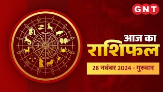 Aaj Ka Rashifal 28नवंबर 2024 सभी राशियों के लिए कैसा रहेगा आज का दिन  Horoscope Today [upl. by Otrebtuc]