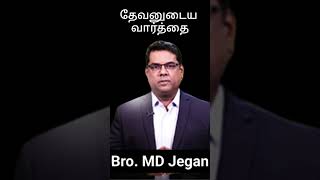 அபிஷேகம் பெற்றவர்களை குறை சொல்கிறீர்களாBroM D JeganShortsTamil Christian MessageTrendingViral [upl. by Annail]