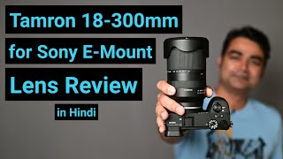 Tamron 18300mm Lens Review for Sony EMount in Hindi [upl. by Cinamod]