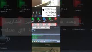 اقل مبلغ افتح بيه محل بلاستيشن و كافيه طريقه حساب المكسب ps4 fifa23بلاستيشن4 [upl. by Ahseinad235]