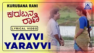 Kurubana Rani  Movie  Yavvi Yaravvi  Lyrical Song  Shivarajkumar Nagama  Akash Audio [upl. by Ikceb202]