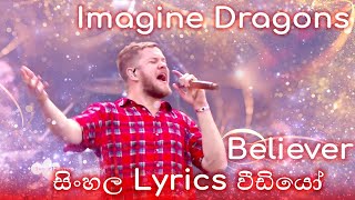 Imagine Dragons  Believer  Sinhala Lyrics [upl. by Laurel167]