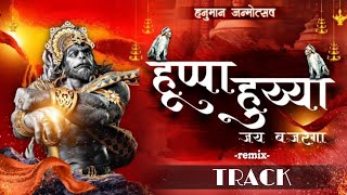 Huppa Huiyya Title Song  TRACK  Tyachya Hrudayi Sitaram Bola Jay Hanuman Dj Song [upl. by Darsie76]