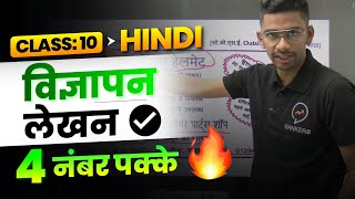 Vigyapan Lekhan Class 10  विज्ञापन लेखन प्रारूप  Hindi vigyapan writing format  Class 10 Hindi [upl. by Ahsinauq]