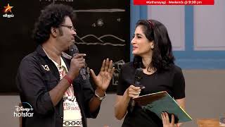 இந்த கவிதை நல்லா இருக்கே 🤣 Janani Ramar  Kathanayagi  Episode Preview [upl. by Anwadal]