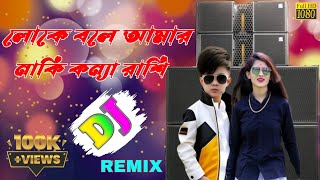 লোকে বলে আমার নাকি কন্যা রাশি  Supar Hit bangla dj  DjRamanath 2024 [upl. by Dominik]