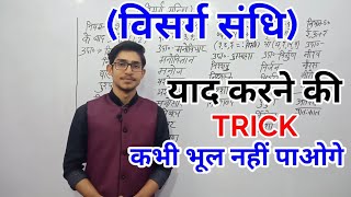 sandhi in hindi  sandhi trick in hindi grammar  swar sandhi Trick  संधि  sandhi by Mohit shukla [upl. by Muhammad]