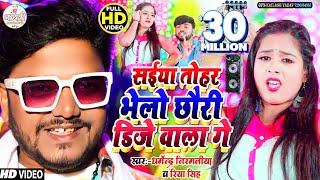 Saiya Tohar Bhalo Chhori Dj Wala Gana Video  सईया तोहर भेलो छोरी DJ वाला गे  Dharmendra Nirmaliya [upl. by Mik635]