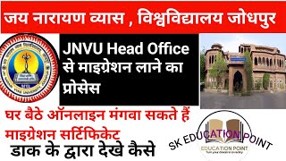 माइग्रेशन सर्टिफिकेट कैसे मंगवाए घर बैठे l Online parkirya l jnvu jnvuelection2024 jnvujodhpur [upl. by Meekar]