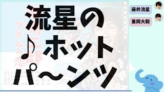 歌喜劇『市場三郎～グアムの恋』流星の♪ホットパ～ンツ [upl. by Holzman946]