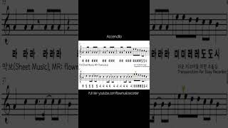 아이브IVE  Accendio 리코더악보 아센디오 [upl. by Er]