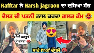 Rafftar Rai ਨੇ harsh jagraon ਦਾ ਦਸਿਆ ਸੱਚ😱 ਦੋਸਤ ਦੀ ਜਨਾਨੀ ਨਾਲ ਕਰਦਾ ਗੱਲਾਂrafftar rai and Harsh jagraon [upl. by Ettenav335]