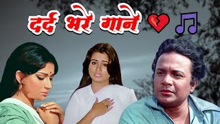 Dard Bhare Gaane Playlist  Lata Mangeshkar Mohammed Rafi Kishore Kumar  Old Hindi Sad Song [upl. by Ruiz397]