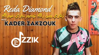 Cheb Reda Diamond avec Kader Zakzouk 🎹  Zahri Win Rak Toujours Nejri Mourak الأمانة أمانتي [upl. by Storfer]