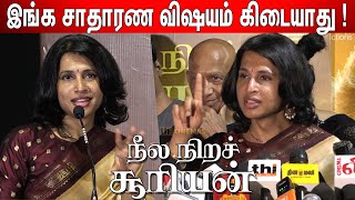 Neela Nira Sooriyan Director Samyuktha Vijayan Interaction with Press  Blue Sunshine Press Meet [upl. by Ecyla46]